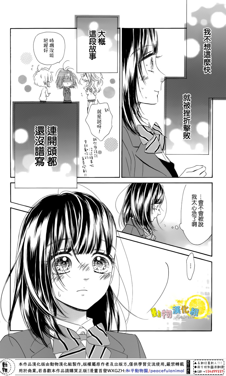 蜂蜜柠檬碳酸水韩漫全集-第28话无删减无遮挡章节图片 