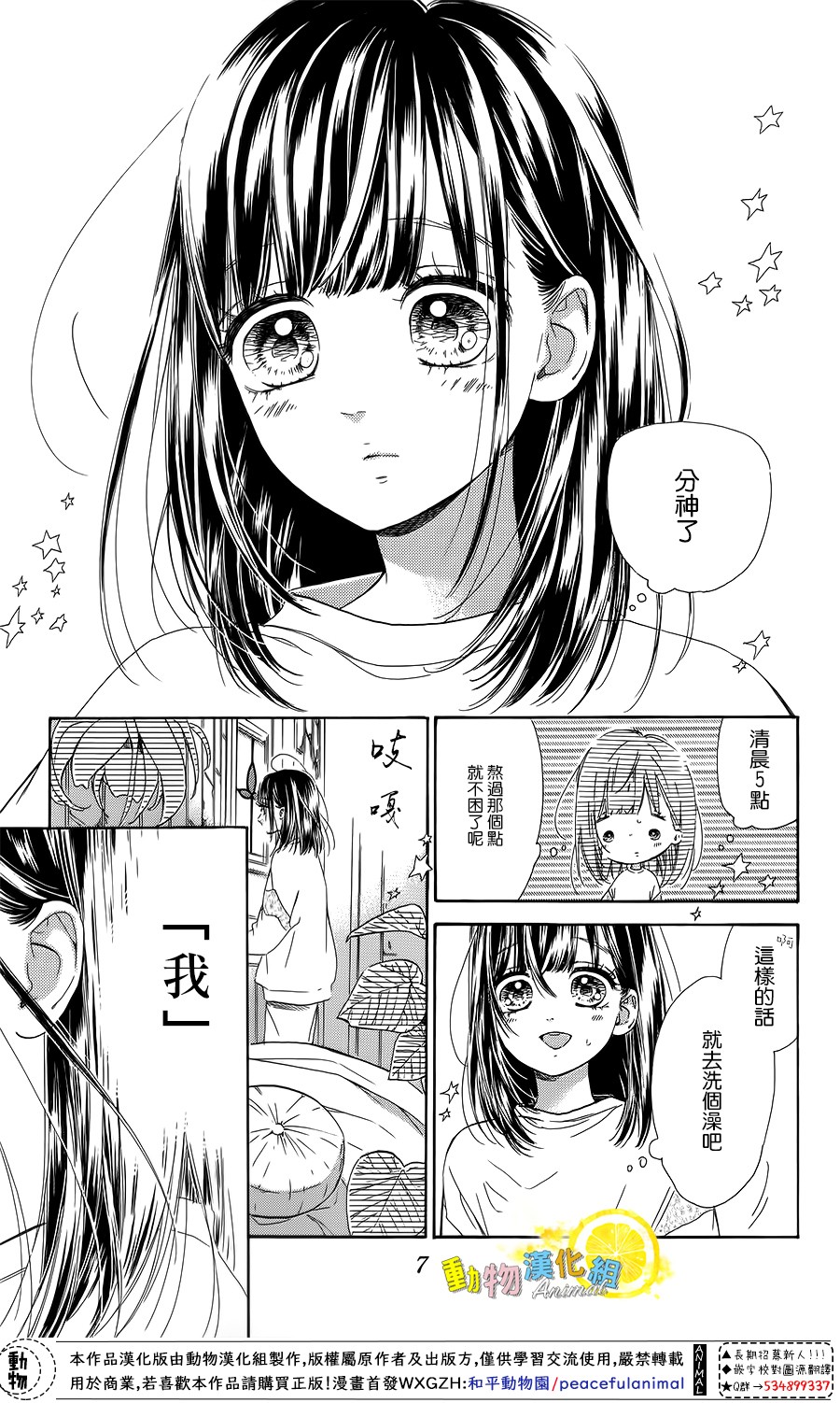蜂蜜柠檬碳酸水韩漫全集-第28话无删减无遮挡章节图片 