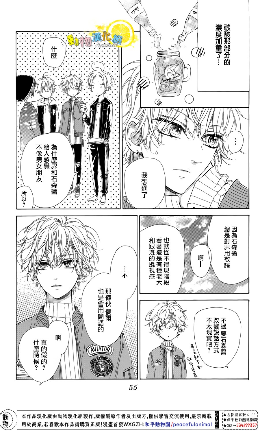 蜂蜜柠檬碳酸水韩漫全集-第29话无删减无遮挡章节图片 