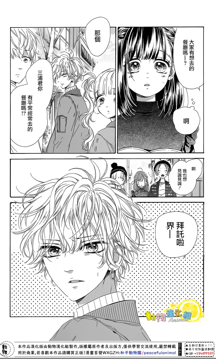 蜂蜜柠檬碳酸水韩漫全集-第29话无删减无遮挡章节图片 