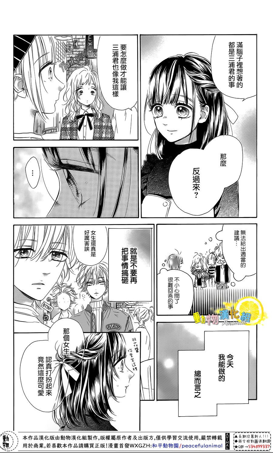 蜂蜜柠檬碳酸水韩漫全集-第29话无删减无遮挡章节图片 