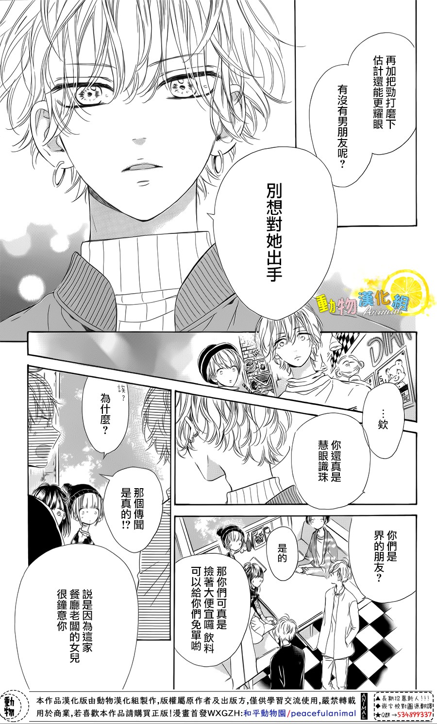 蜂蜜柠檬碳酸水韩漫全集-第29话无删减无遮挡章节图片 