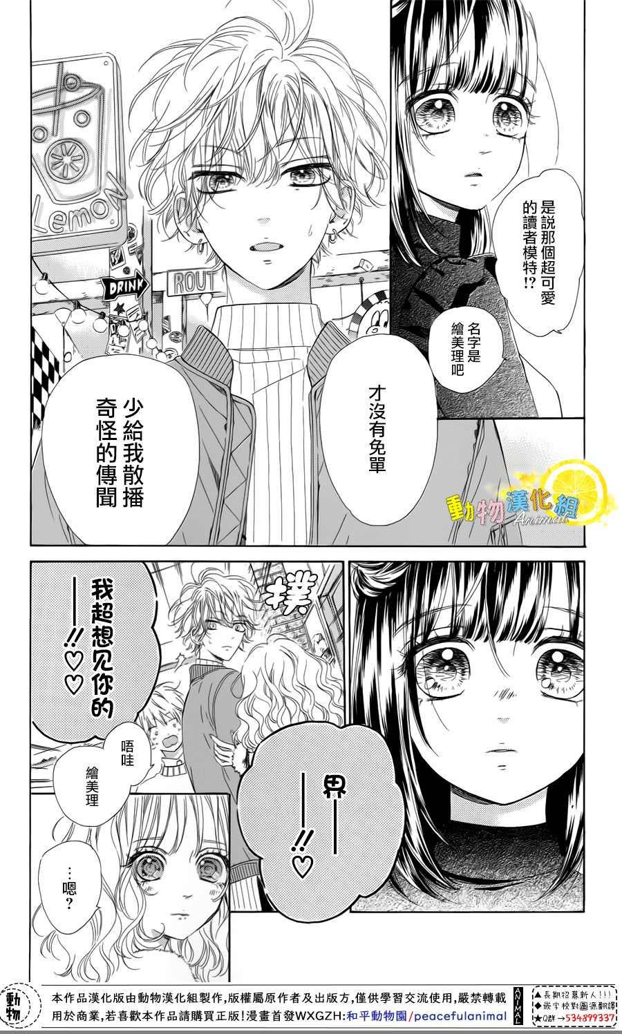 蜂蜜柠檬碳酸水韩漫全集-第29话无删减无遮挡章节图片 