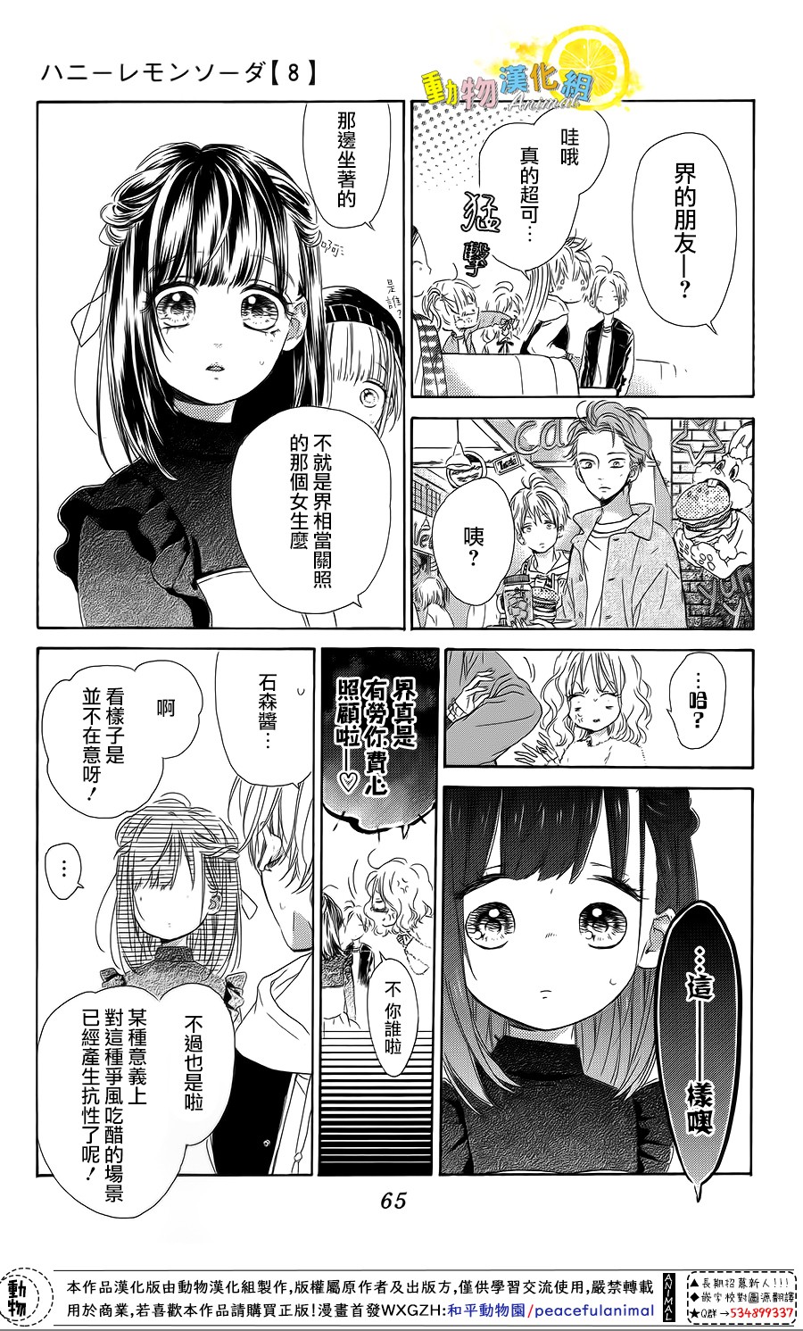 蜂蜜柠檬碳酸水韩漫全集-第29话无删减无遮挡章节图片 