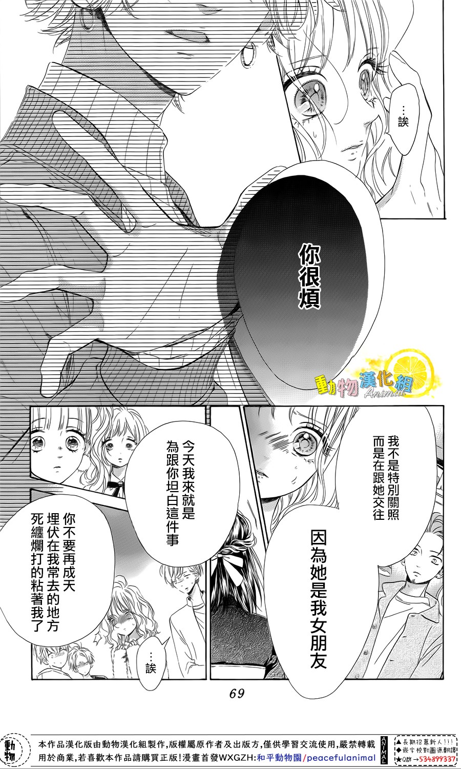 蜂蜜柠檬碳酸水韩漫全集-第29话无删减无遮挡章节图片 