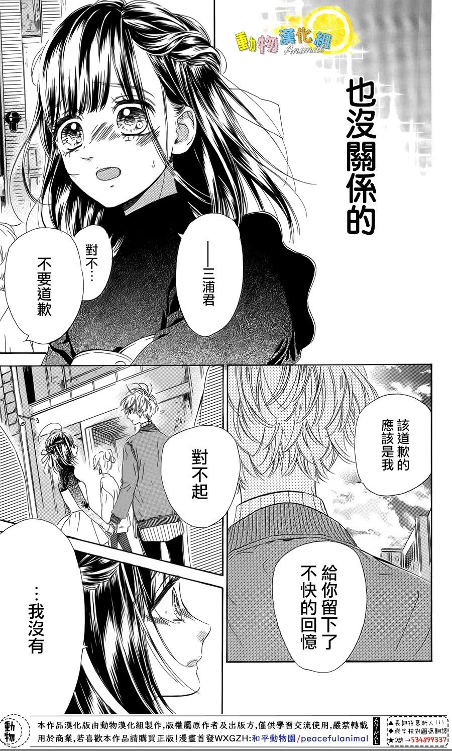 蜂蜜柠檬碳酸水韩漫全集-第29话无删减无遮挡章节图片 