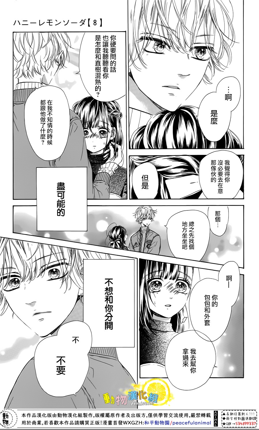 蜂蜜柠檬碳酸水韩漫全集-第29话无删减无遮挡章节图片 