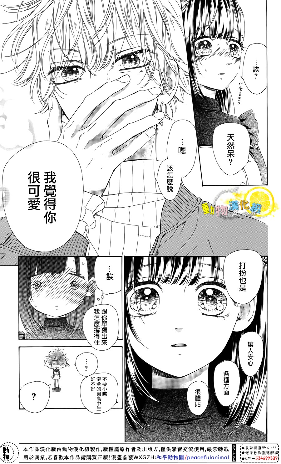 蜂蜜柠檬碳酸水韩漫全集-第29话无删减无遮挡章节图片 