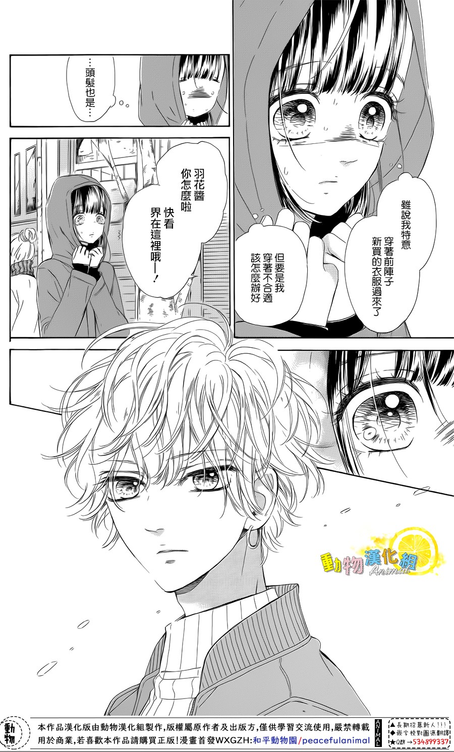 蜂蜜柠檬碳酸水韩漫全集-第29话无删减无遮挡章节图片 