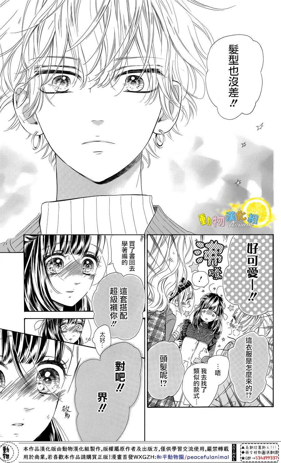 蜂蜜柠檬碳酸水韩漫全集-第29话无删减无遮挡章节图片 