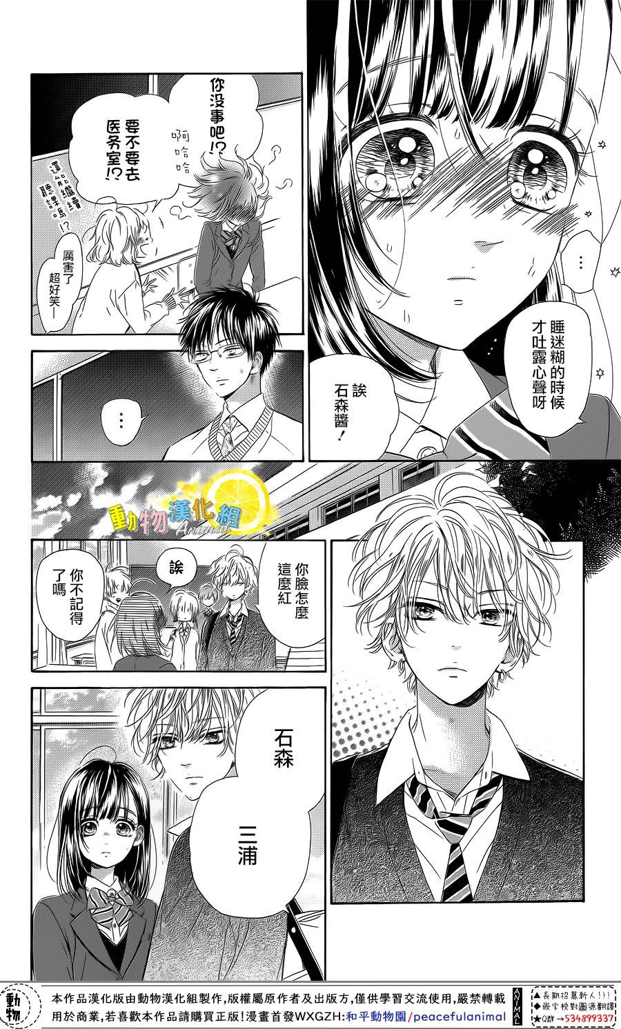 蜂蜜柠檬碳酸水韩漫全集-第30话无删减无遮挡章节图片 