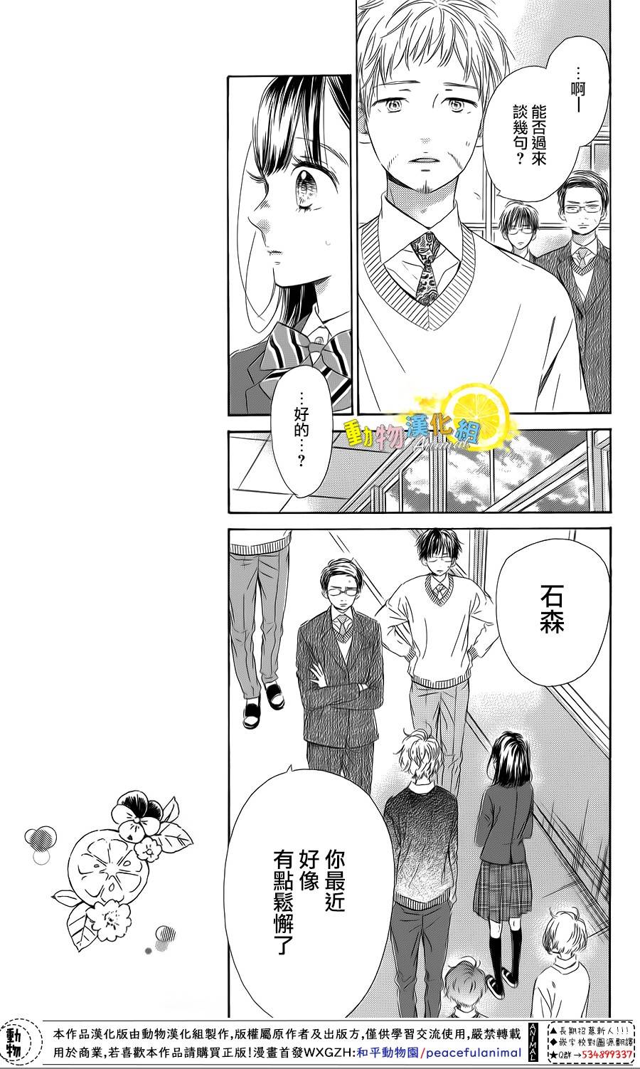 蜂蜜柠檬碳酸水韩漫全集-第30话无删减无遮挡章节图片 