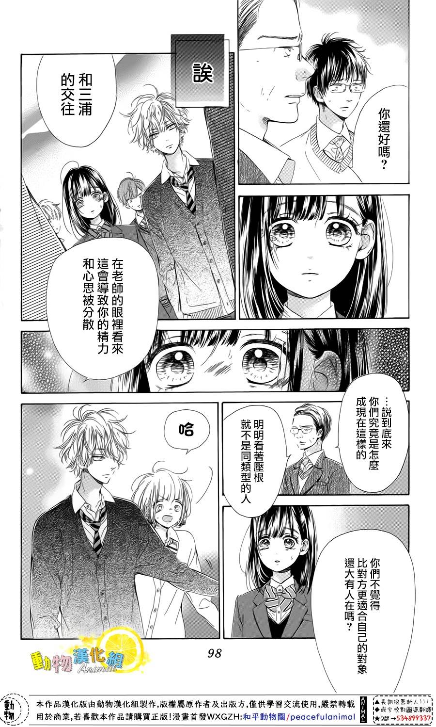 蜂蜜柠檬碳酸水韩漫全集-第30话无删减无遮挡章节图片 