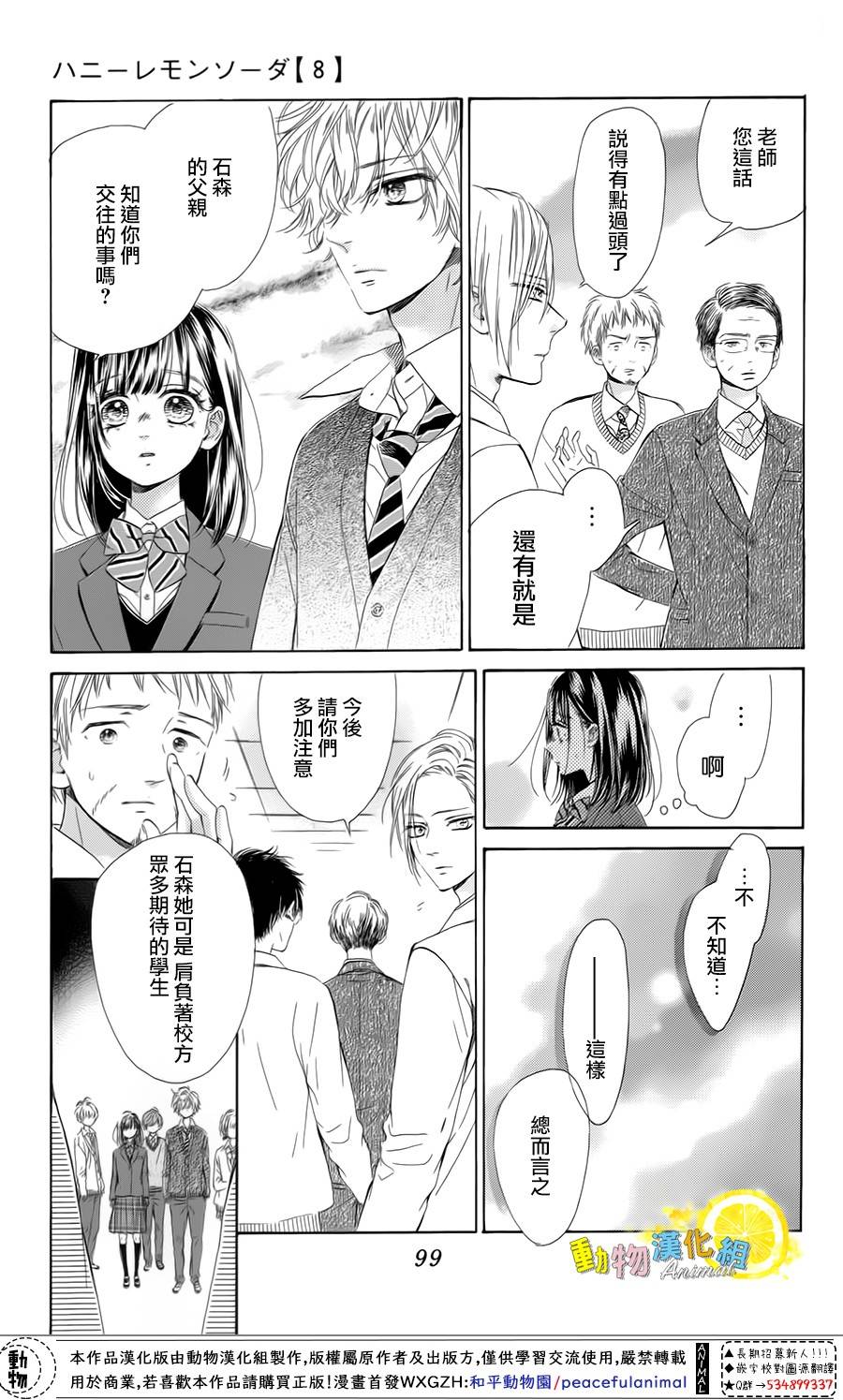 蜂蜜柠檬碳酸水韩漫全集-第30话无删减无遮挡章节图片 