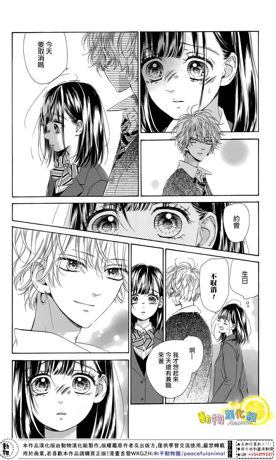蜂蜜柠檬碳酸水韩漫全集-第30话无删减无遮挡章节图片 