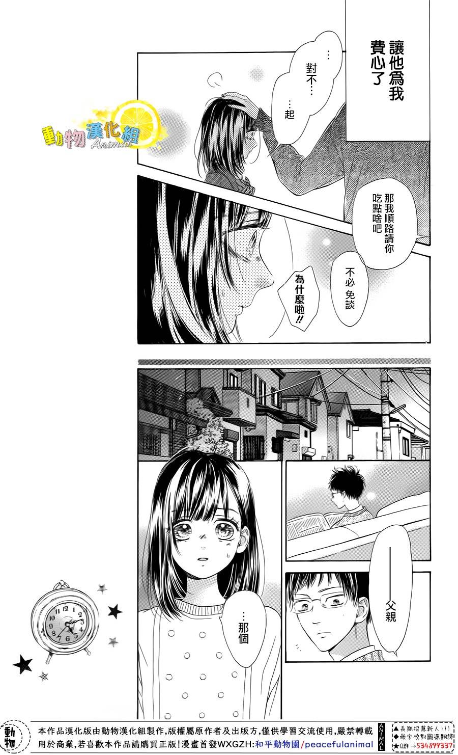 蜂蜜柠檬碳酸水韩漫全集-第30话无删减无遮挡章节图片 