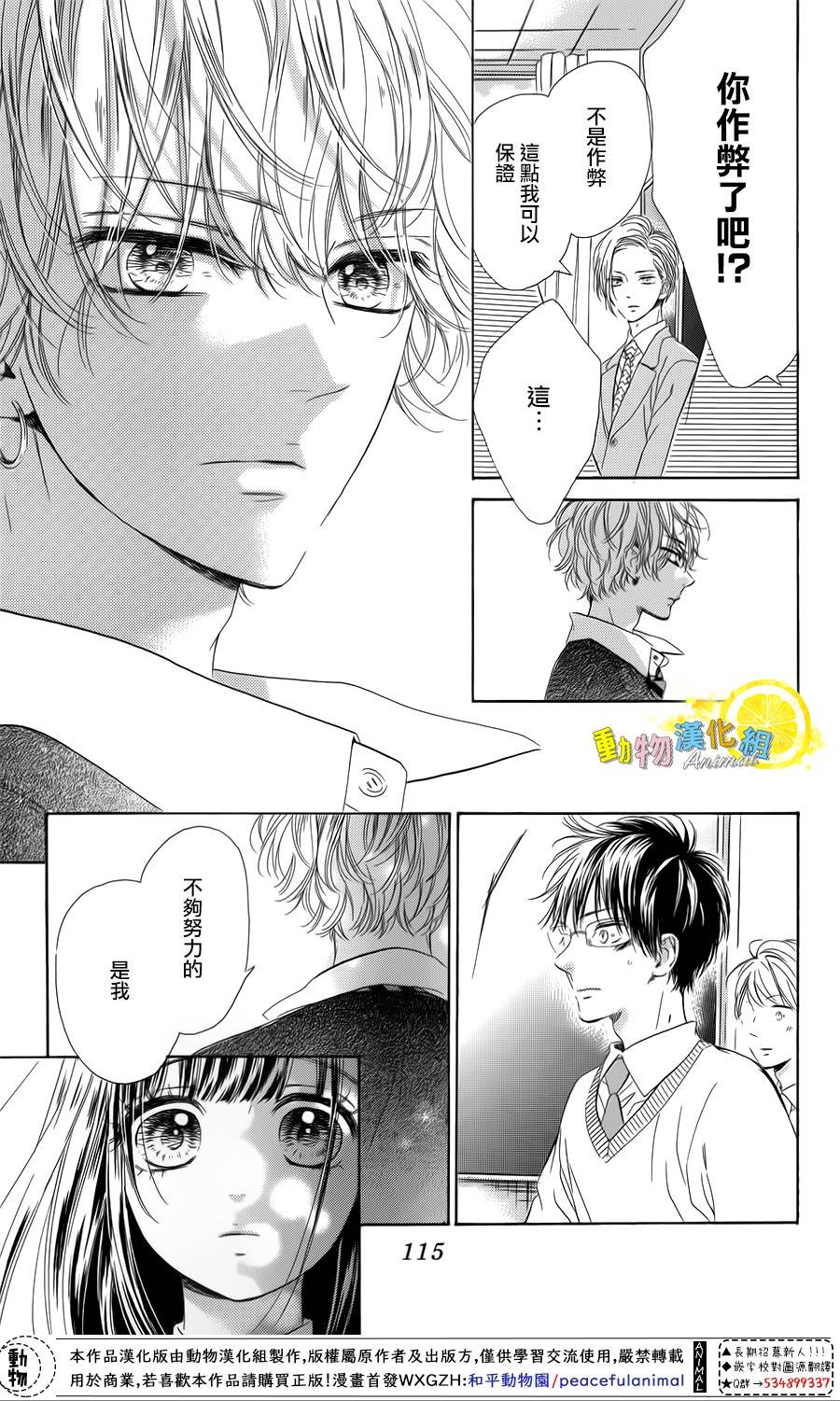蜂蜜柠檬碳酸水韩漫全集-第30话无删减无遮挡章节图片 
