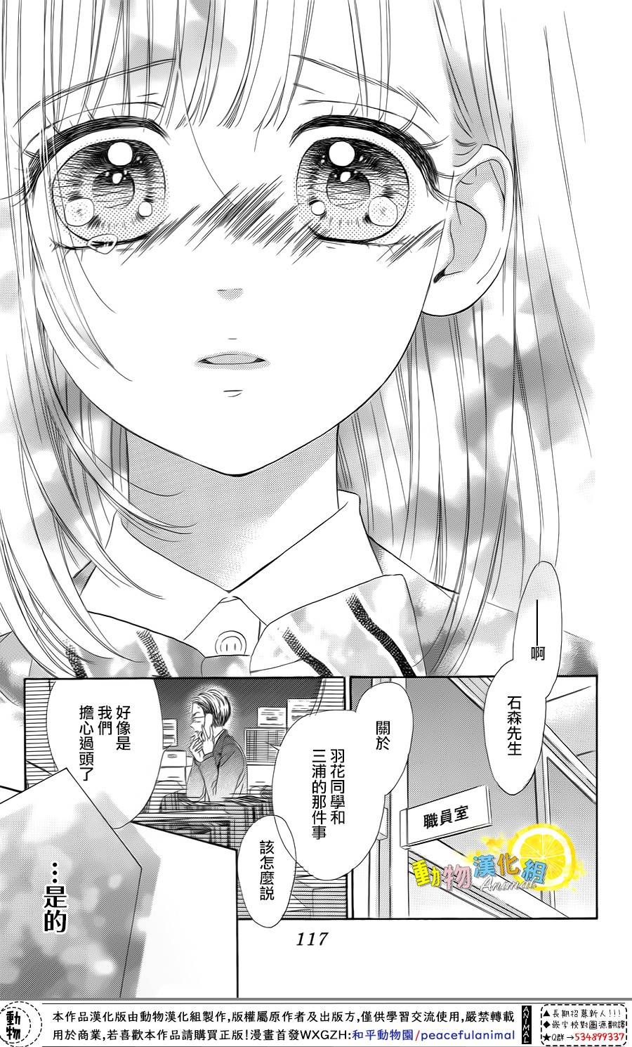 蜂蜜柠檬碳酸水韩漫全集-第30话无删减无遮挡章节图片 