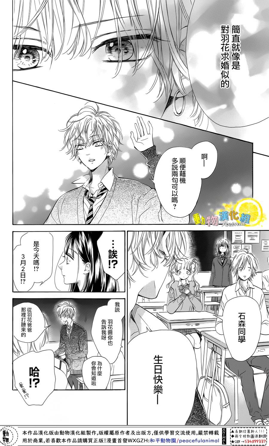 蜂蜜柠檬碳酸水韩漫全集-第30话无删减无遮挡章节图片 