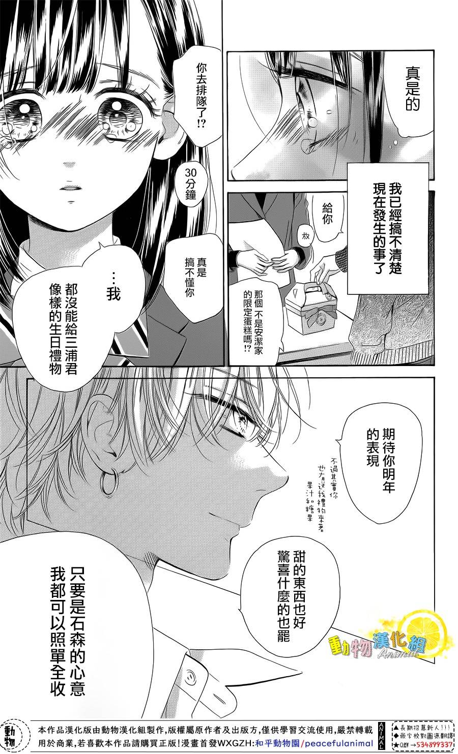 蜂蜜柠檬碳酸水韩漫全集-第30话无删减无遮挡章节图片 