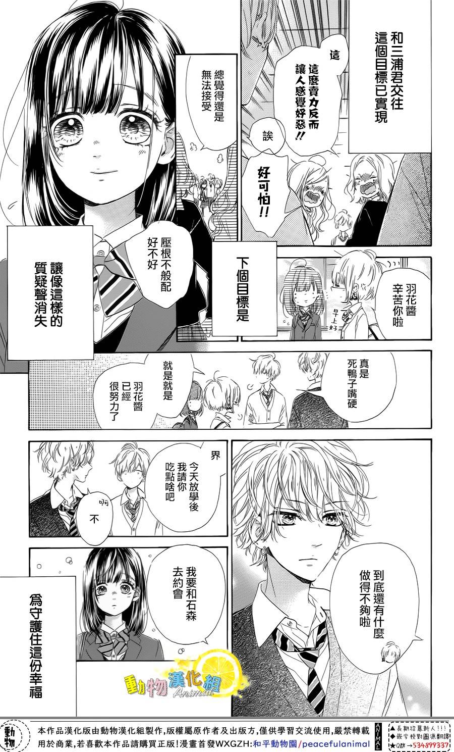 蜂蜜柠檬碳酸水韩漫全集-第30话无删减无遮挡章节图片 