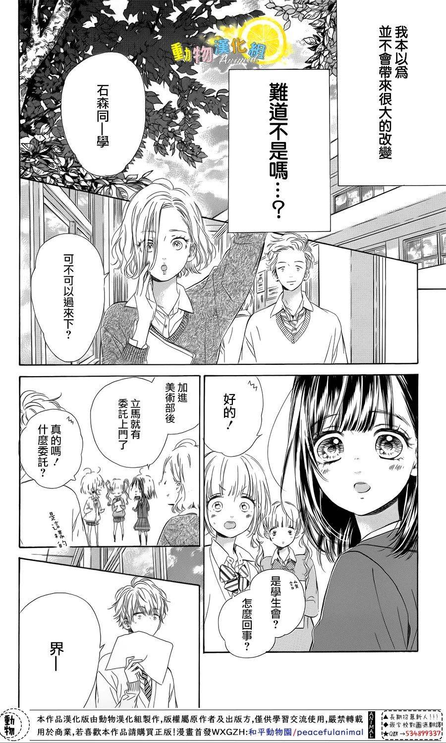 蜂蜜柠檬碳酸水韩漫全集-第31话无删减无遮挡章节图片 