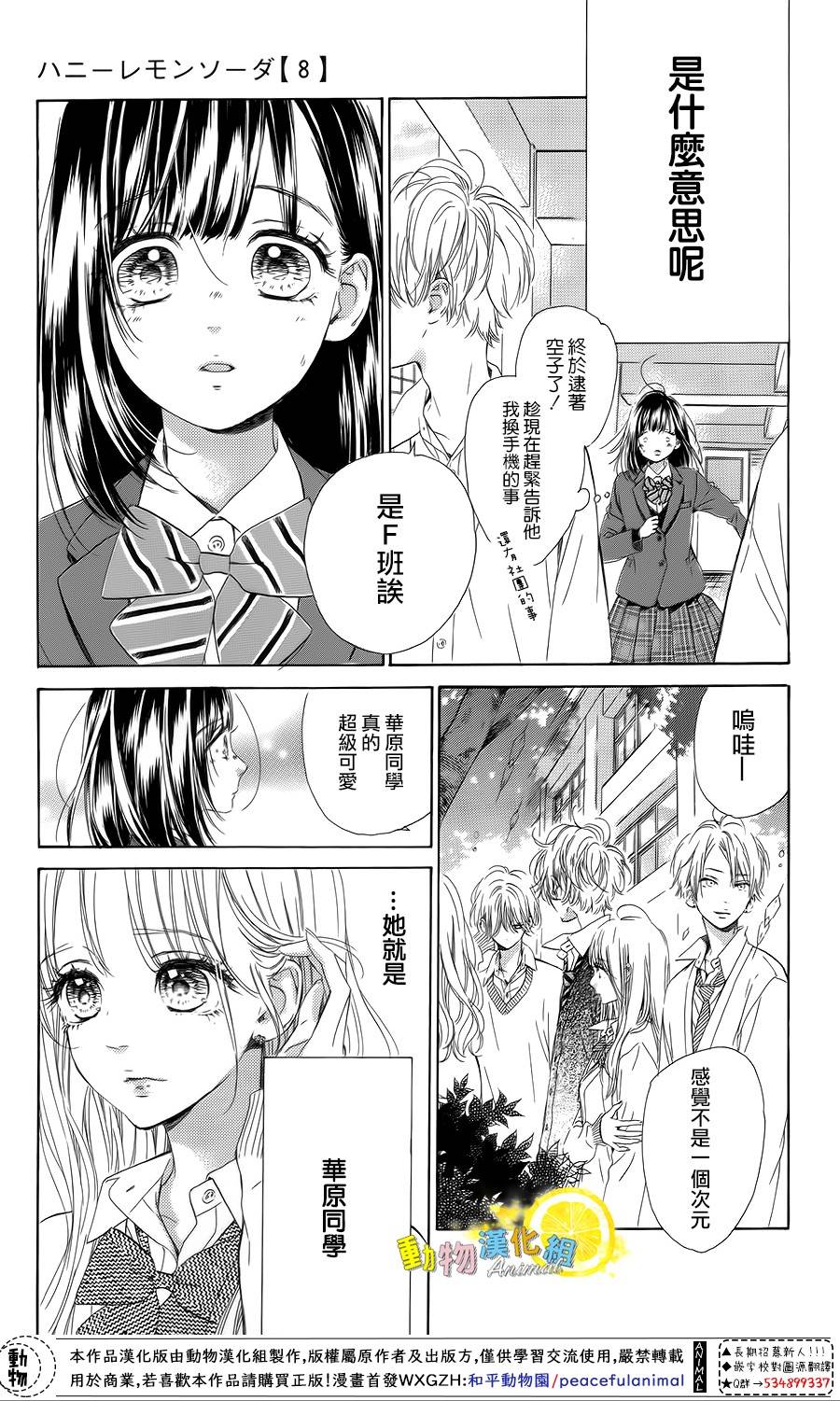 蜂蜜柠檬碳酸水韩漫全集-第31话无删减无遮挡章节图片 