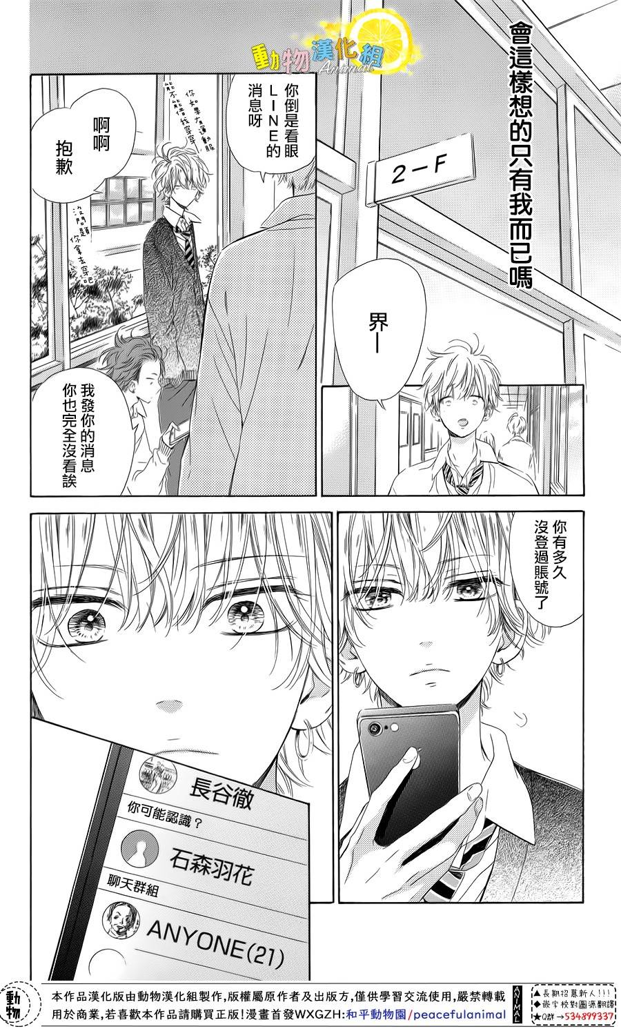 蜂蜜柠檬碳酸水韩漫全集-第31话无删减无遮挡章节图片 