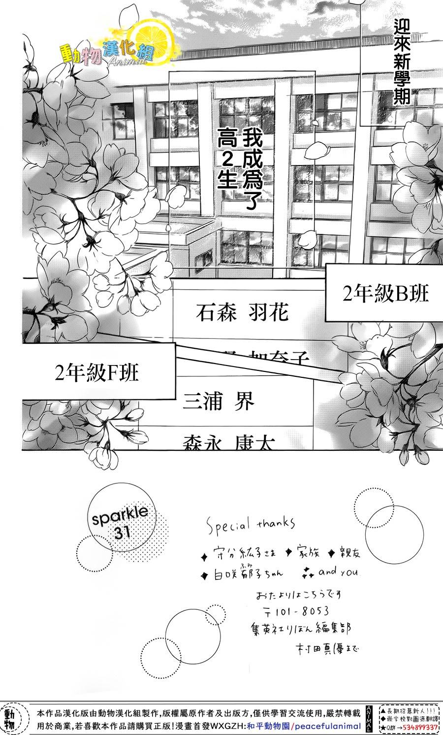 蜂蜜柠檬碳酸水韩漫全集-第31话无删减无遮挡章节图片 