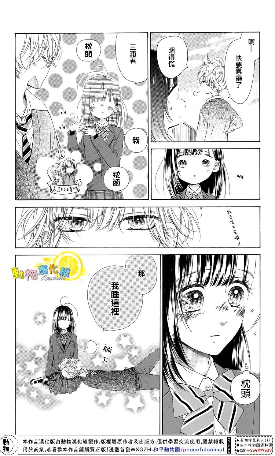蜂蜜柠檬碳酸水韩漫全集-第31话无删减无遮挡章节图片 