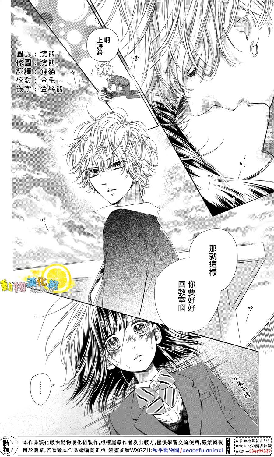 蜂蜜柠檬碳酸水韩漫全集-第31话无删减无遮挡章节图片 