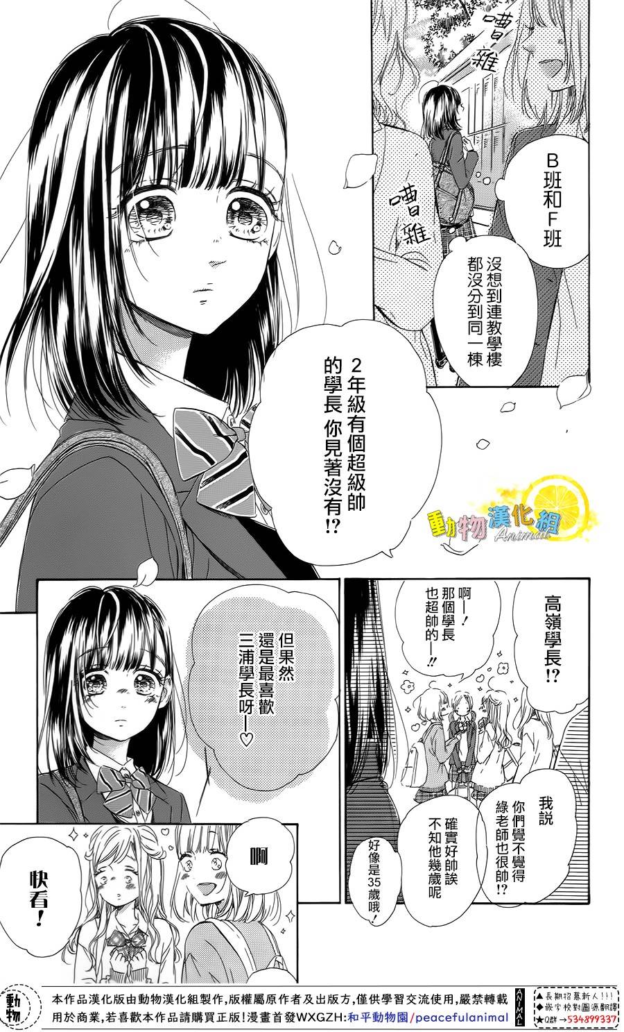 蜂蜜柠檬碳酸水韩漫全集-第31话无删减无遮挡章节图片 