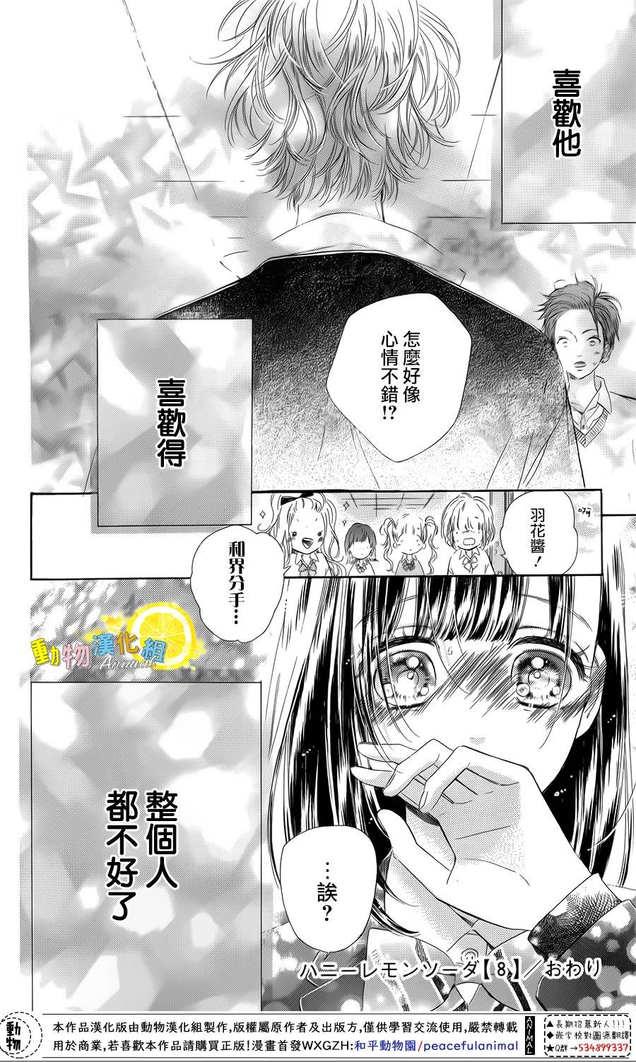 蜂蜜柠檬碳酸水韩漫全集-第31话无删减无遮挡章节图片 