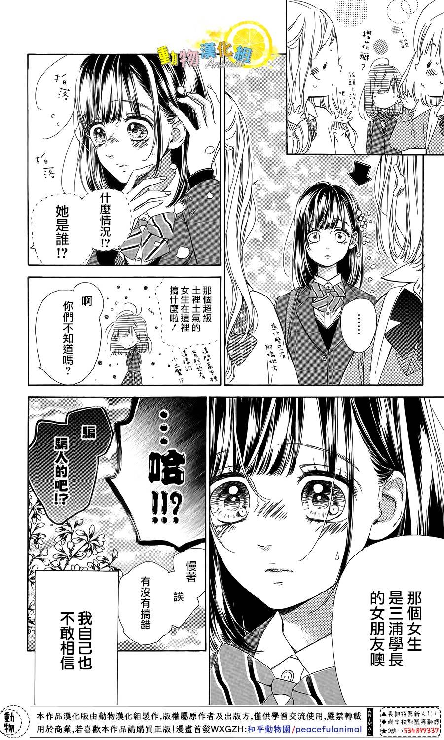蜂蜜柠檬碳酸水韩漫全集-第31话无删减无遮挡章节图片 
