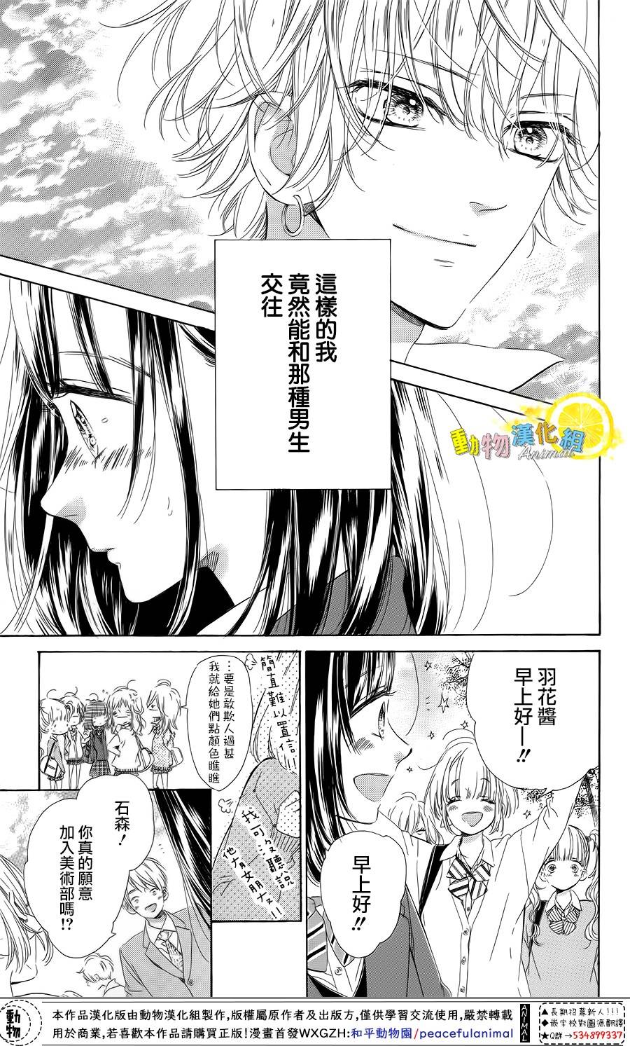 蜂蜜柠檬碳酸水韩漫全集-第31话无删减无遮挡章节图片 