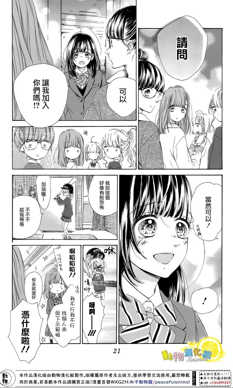 蜂蜜柠檬碳酸水韩漫全集-第32话无删减无遮挡章节图片 