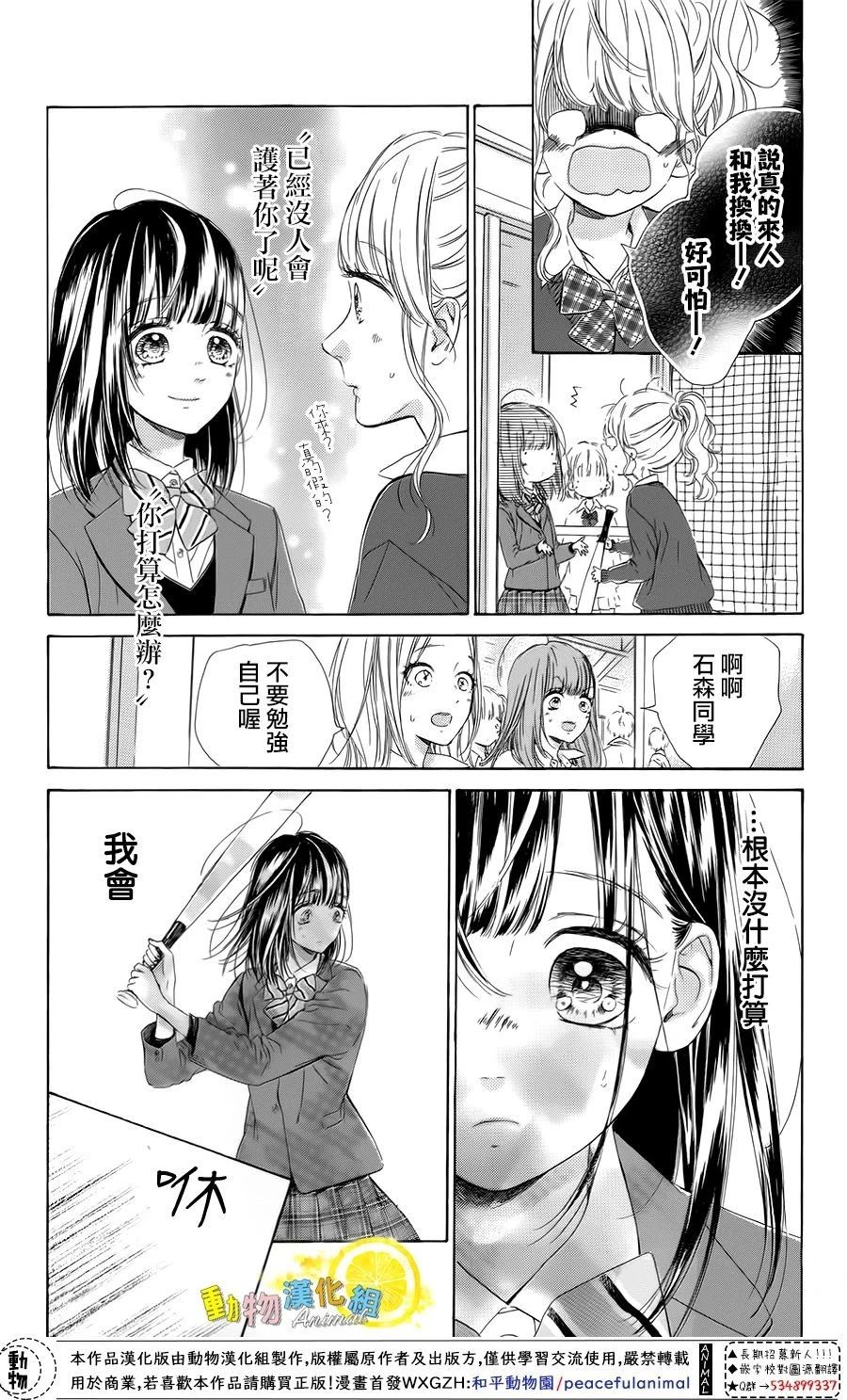 蜂蜜柠檬碳酸水韩漫全集-第32话无删减无遮挡章节图片 