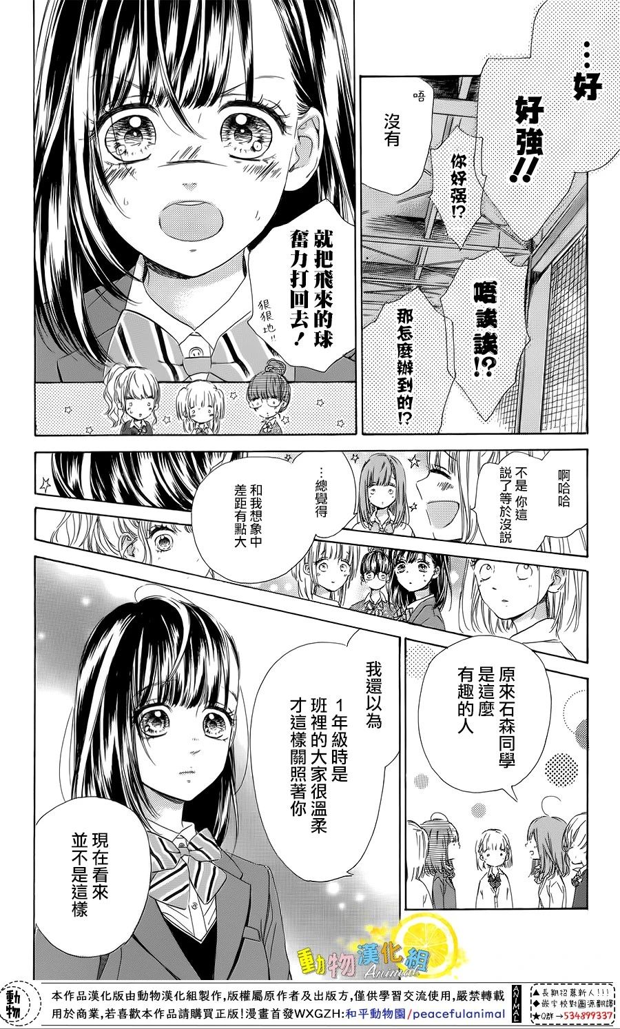蜂蜜柠檬碳酸水韩漫全集-第32话无删减无遮挡章节图片 