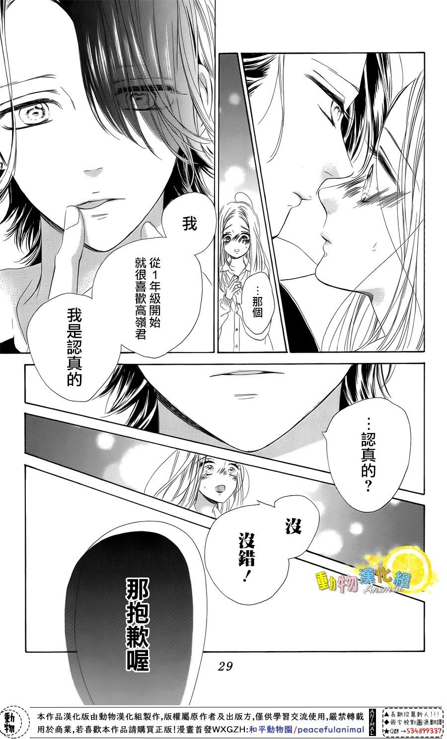 蜂蜜柠檬碳酸水韩漫全集-第32话无删减无遮挡章节图片 