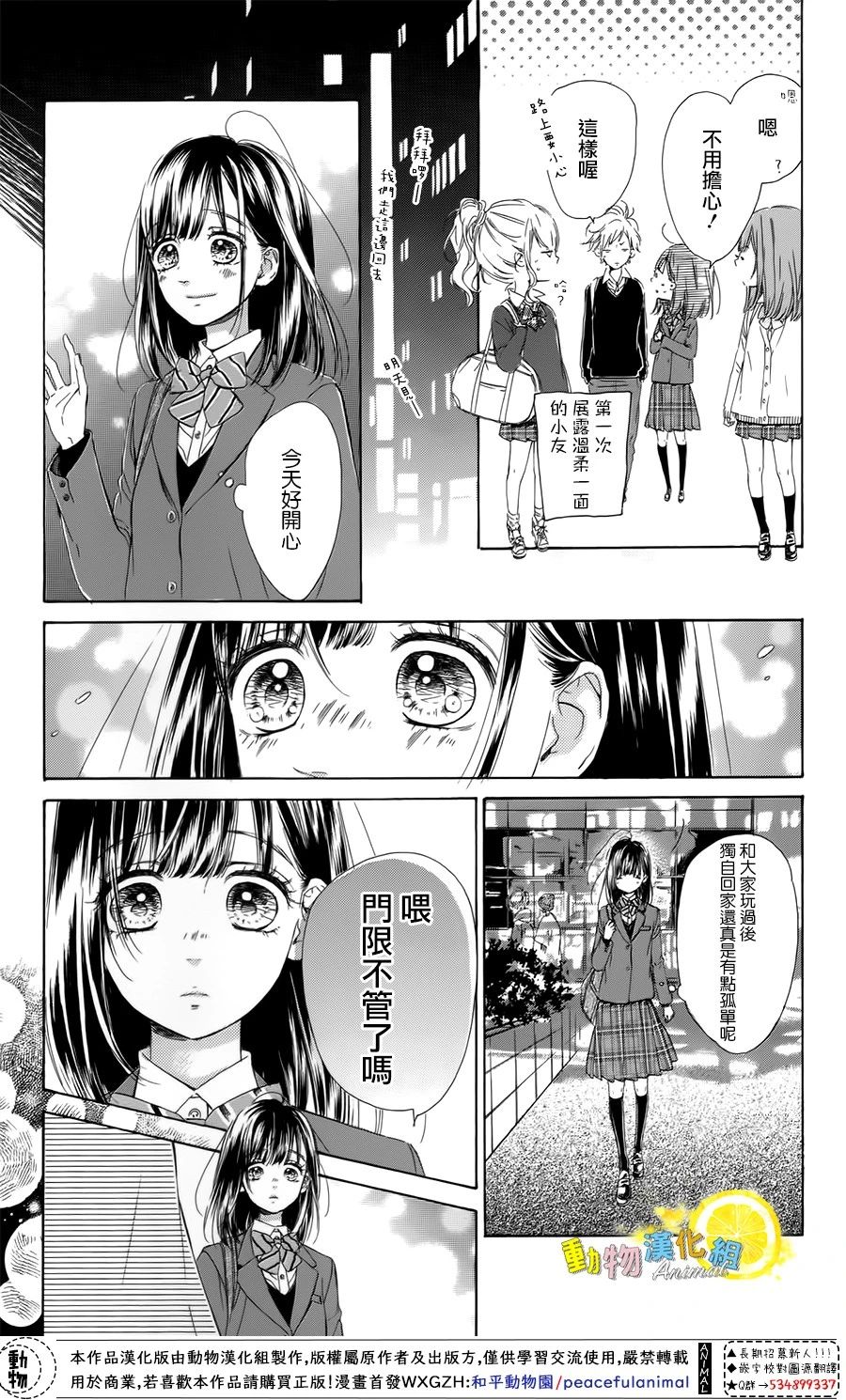 蜂蜜柠檬碳酸水韩漫全集-第32话无删减无遮挡章节图片 