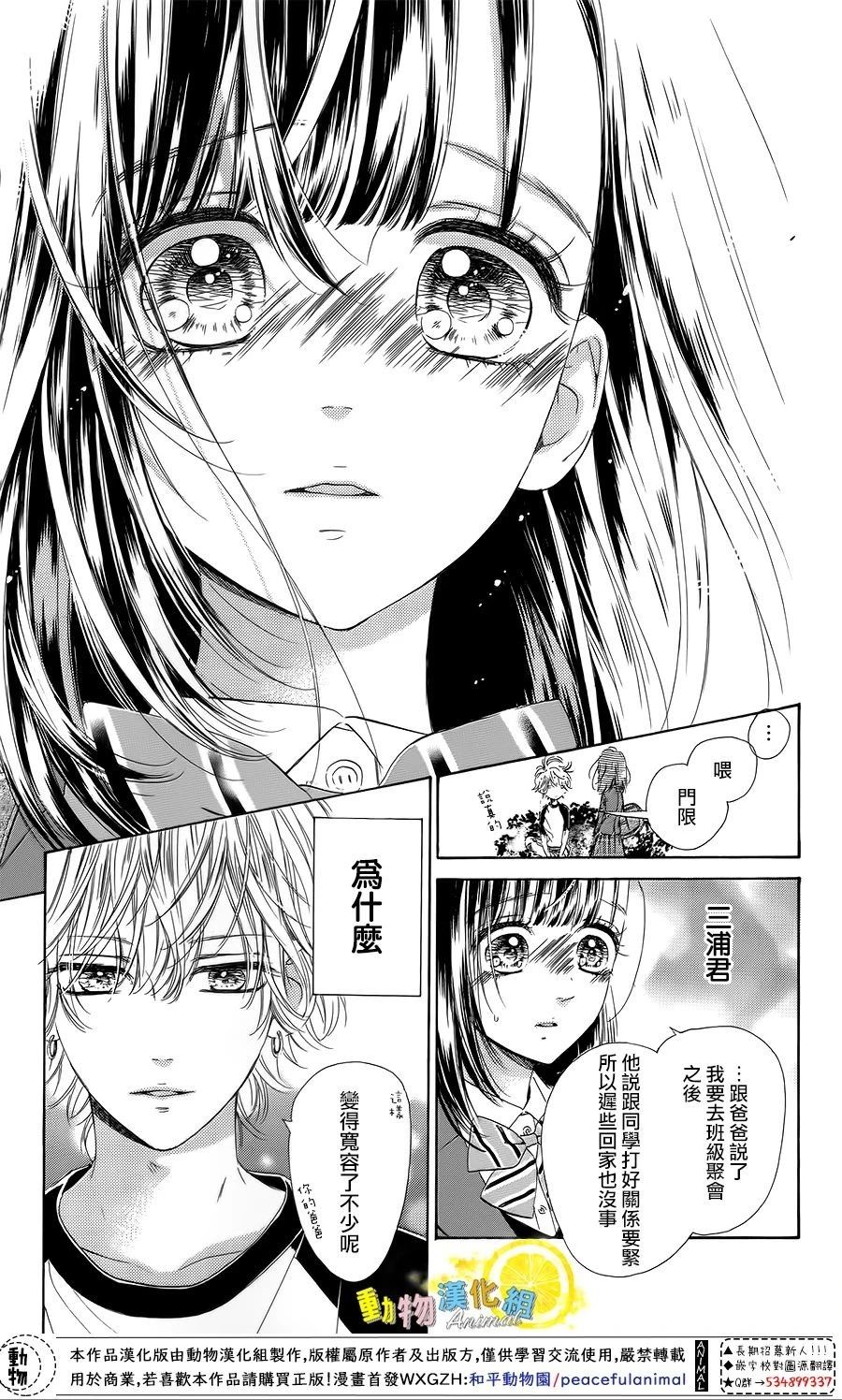 蜂蜜柠檬碳酸水韩漫全集-第32话无删减无遮挡章节图片 