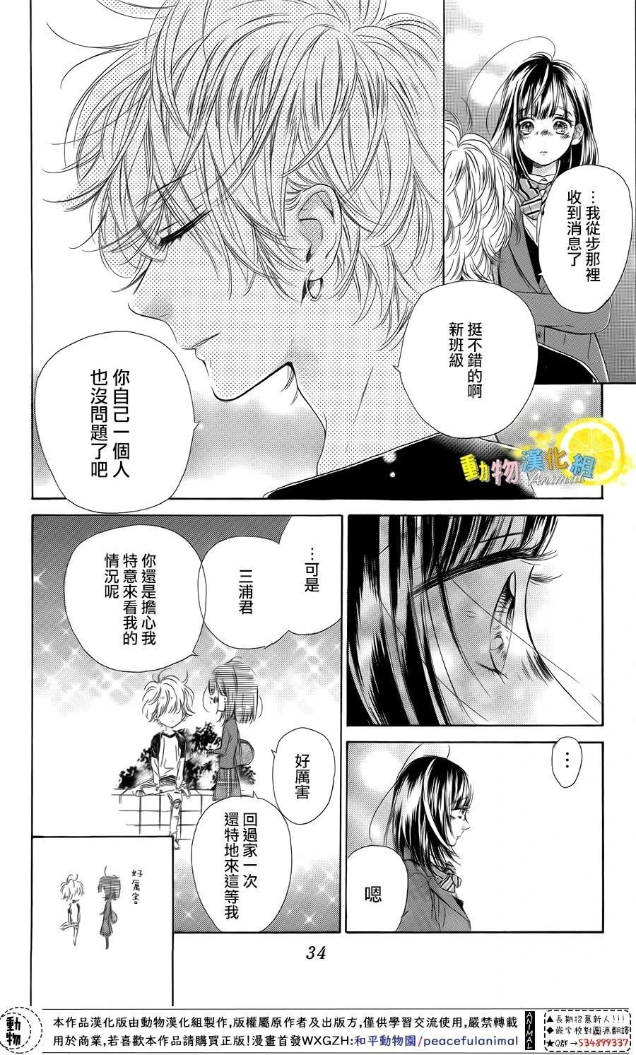 蜂蜜柠檬碳酸水韩漫全集-第32话无删减无遮挡章节图片 