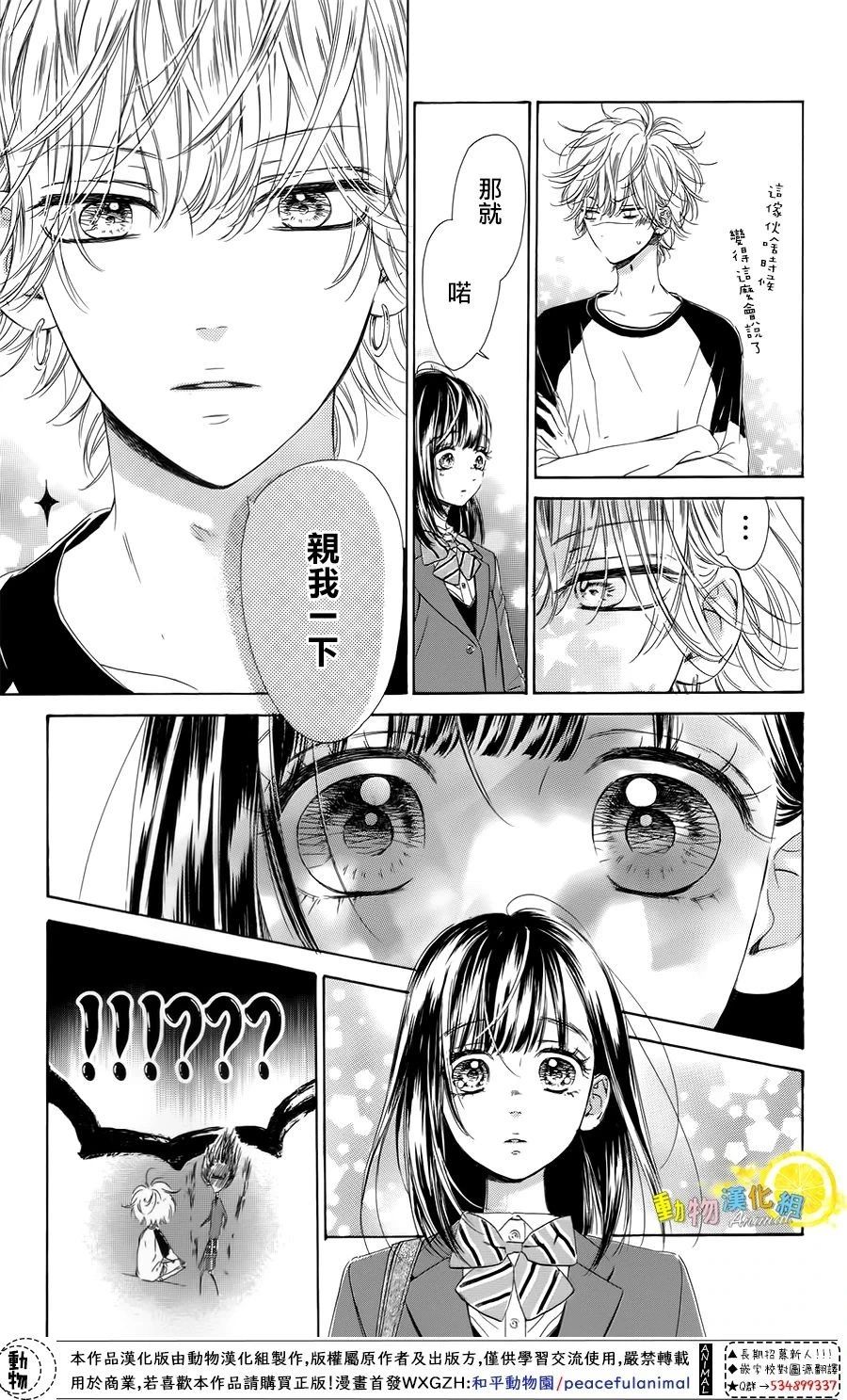 蜂蜜柠檬碳酸水韩漫全集-第32话无删减无遮挡章节图片 
