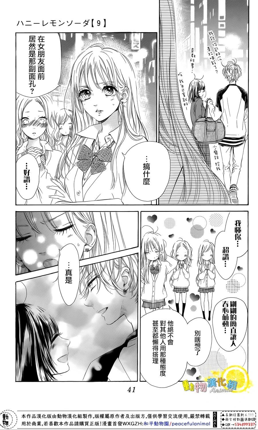 蜂蜜柠檬碳酸水韩漫全集-第32话无删减无遮挡章节图片 