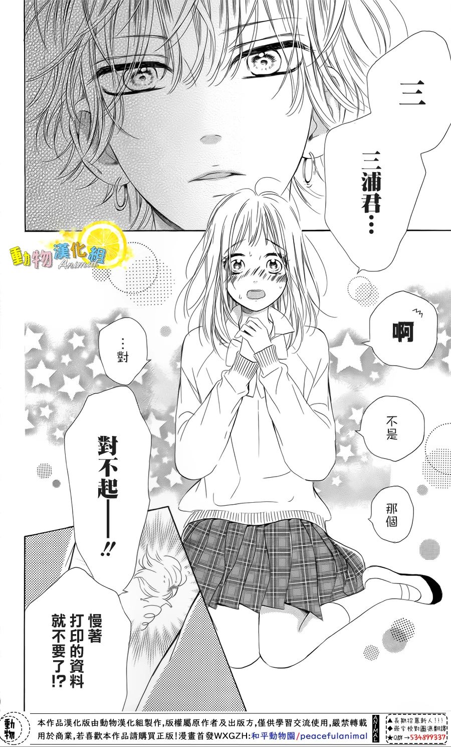 蜂蜜柠檬碳酸水韩漫全集-第32话无删减无遮挡章节图片 
