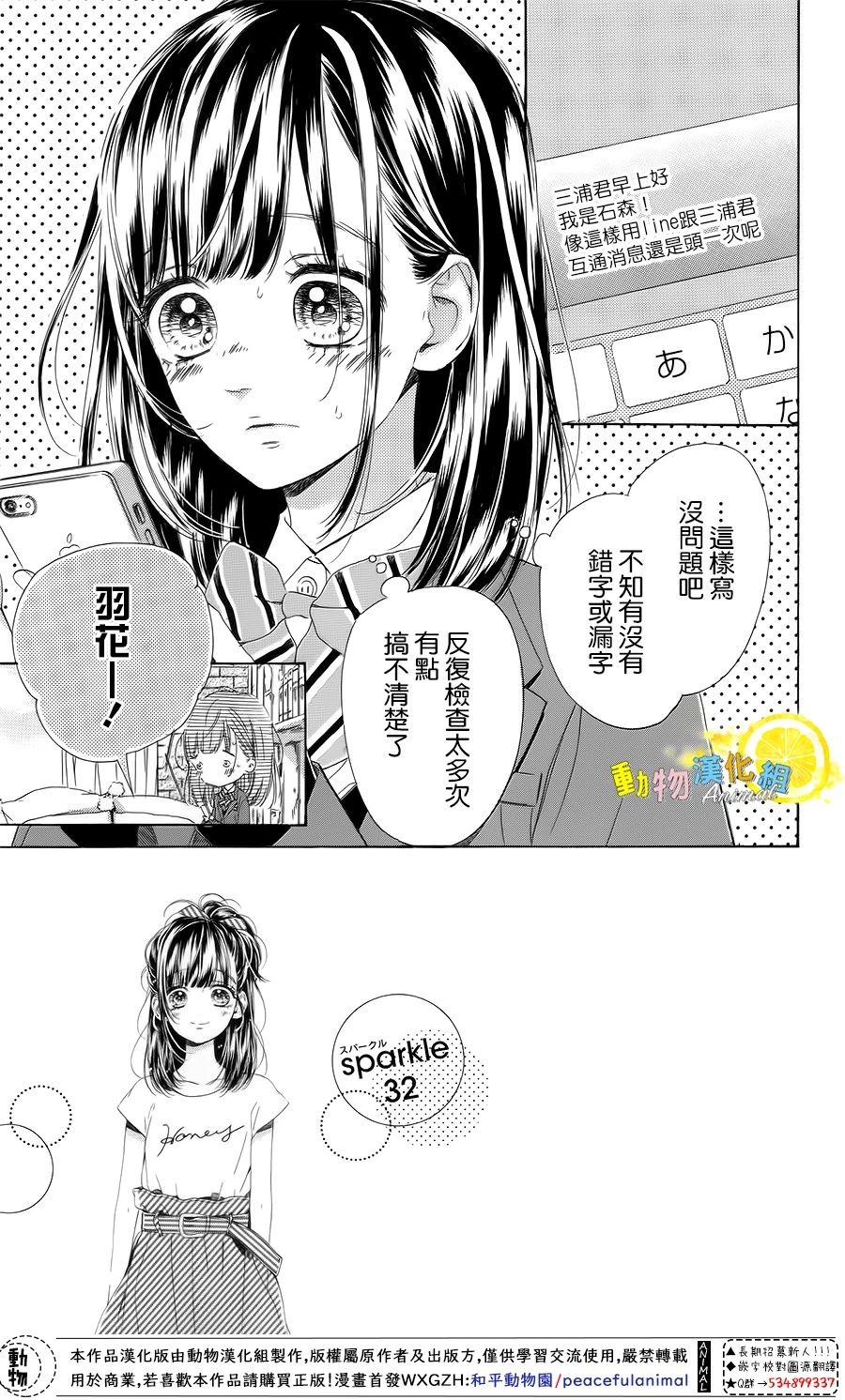 蜂蜜柠檬碳酸水韩漫全集-第32话无删减无遮挡章节图片 