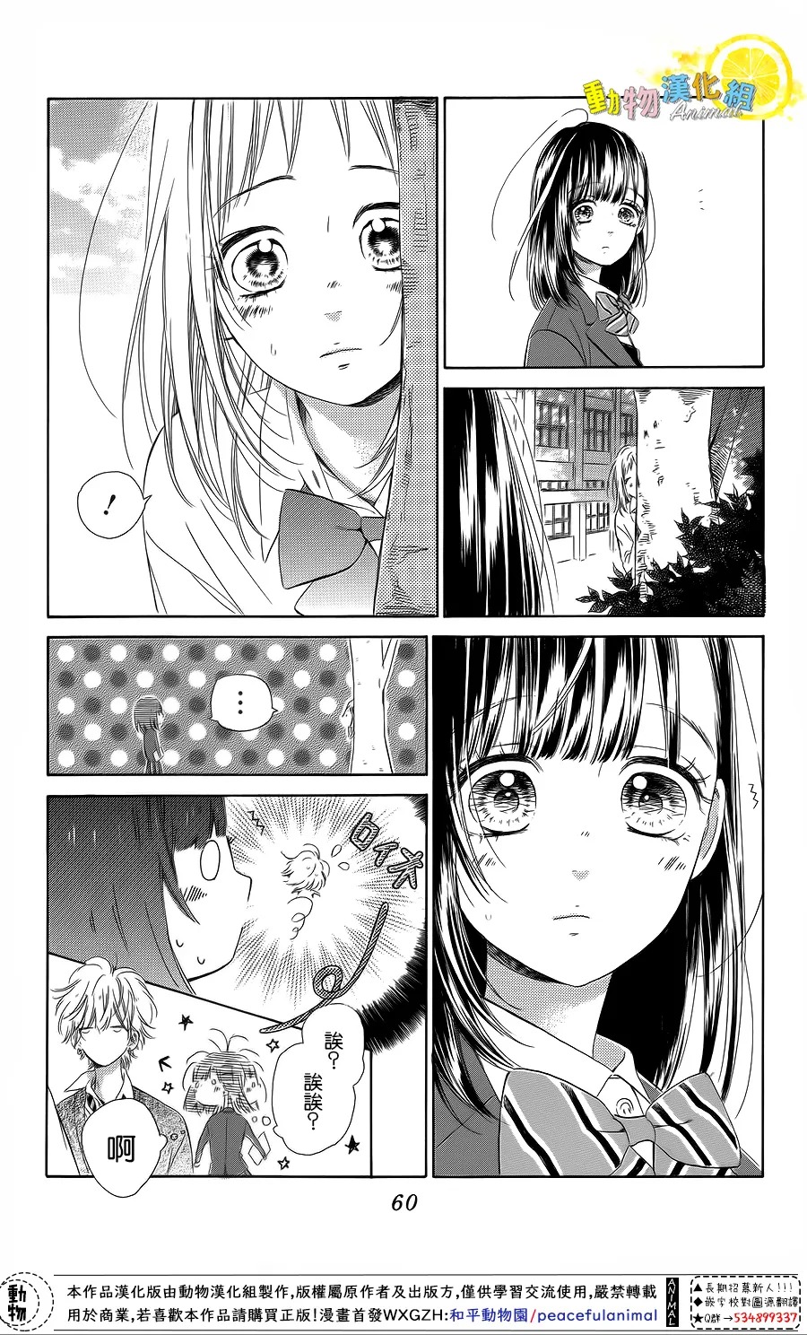 蜂蜜柠檬碳酸水韩漫全集-第33话无删减无遮挡章节图片 