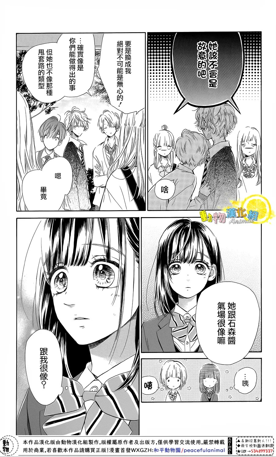蜂蜜柠檬碳酸水韩漫全集-第33话无删减无遮挡章节图片 