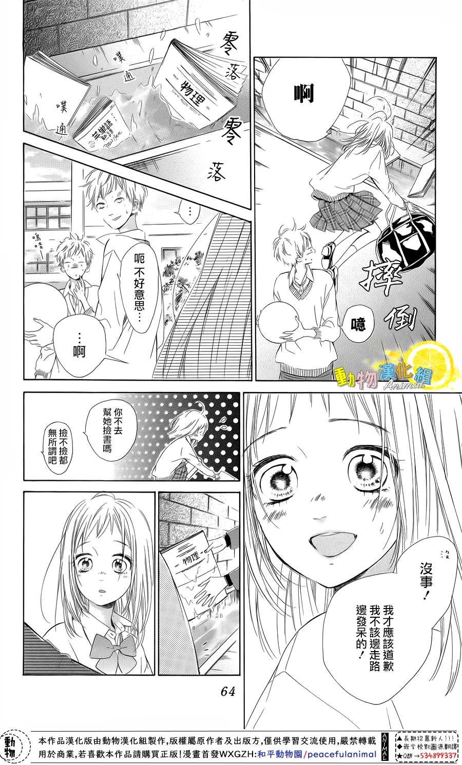 蜂蜜柠檬碳酸水韩漫全集-第33话无删减无遮挡章节图片 