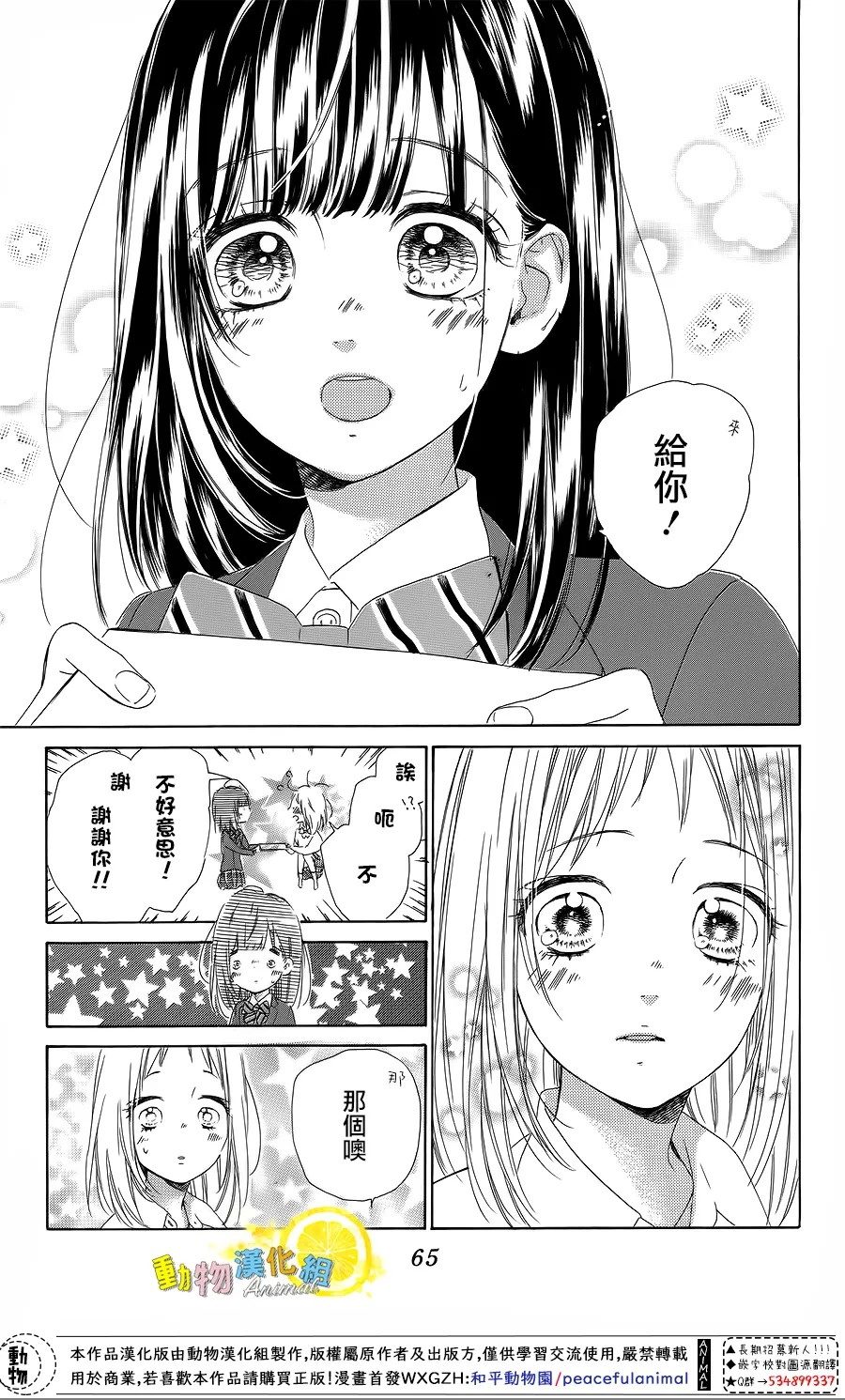 蜂蜜柠檬碳酸水韩漫全集-第33话无删减无遮挡章节图片 